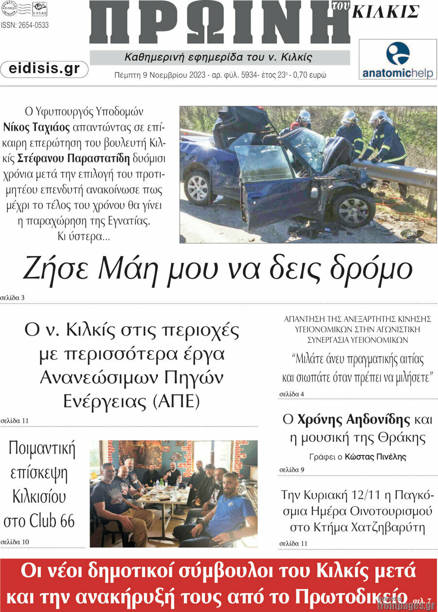 Πρωινή του Κιλκίς
