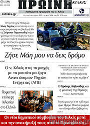 /Πρωινή του Κιλκίς