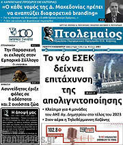 /Πτολεμαίος