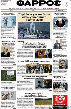 Πρωτοσέλιδο Θάρρος