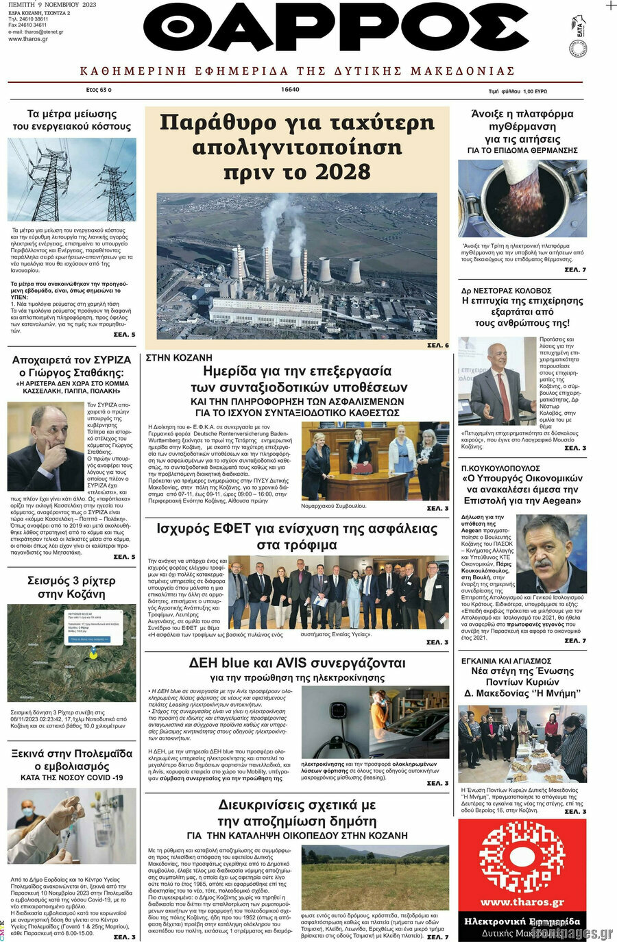 Θάρρος