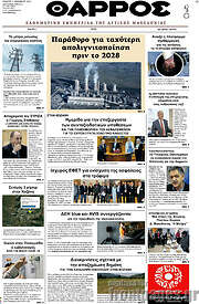 /Θάρρος