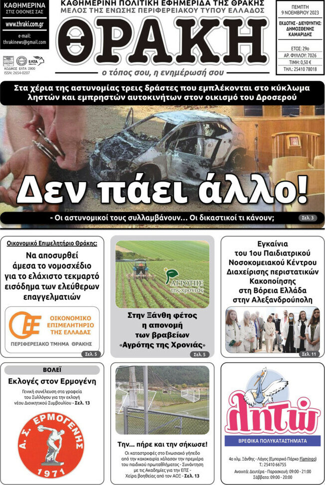 Θράκη