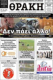 /Θράκη