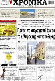 /Χρονικά της Δράμας