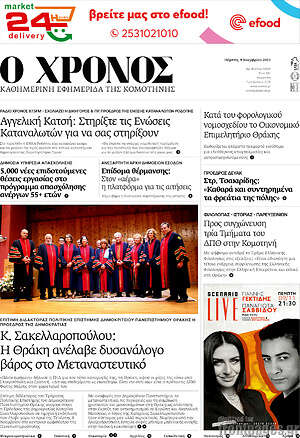 Πρωτοσέλιδο Χρόνος