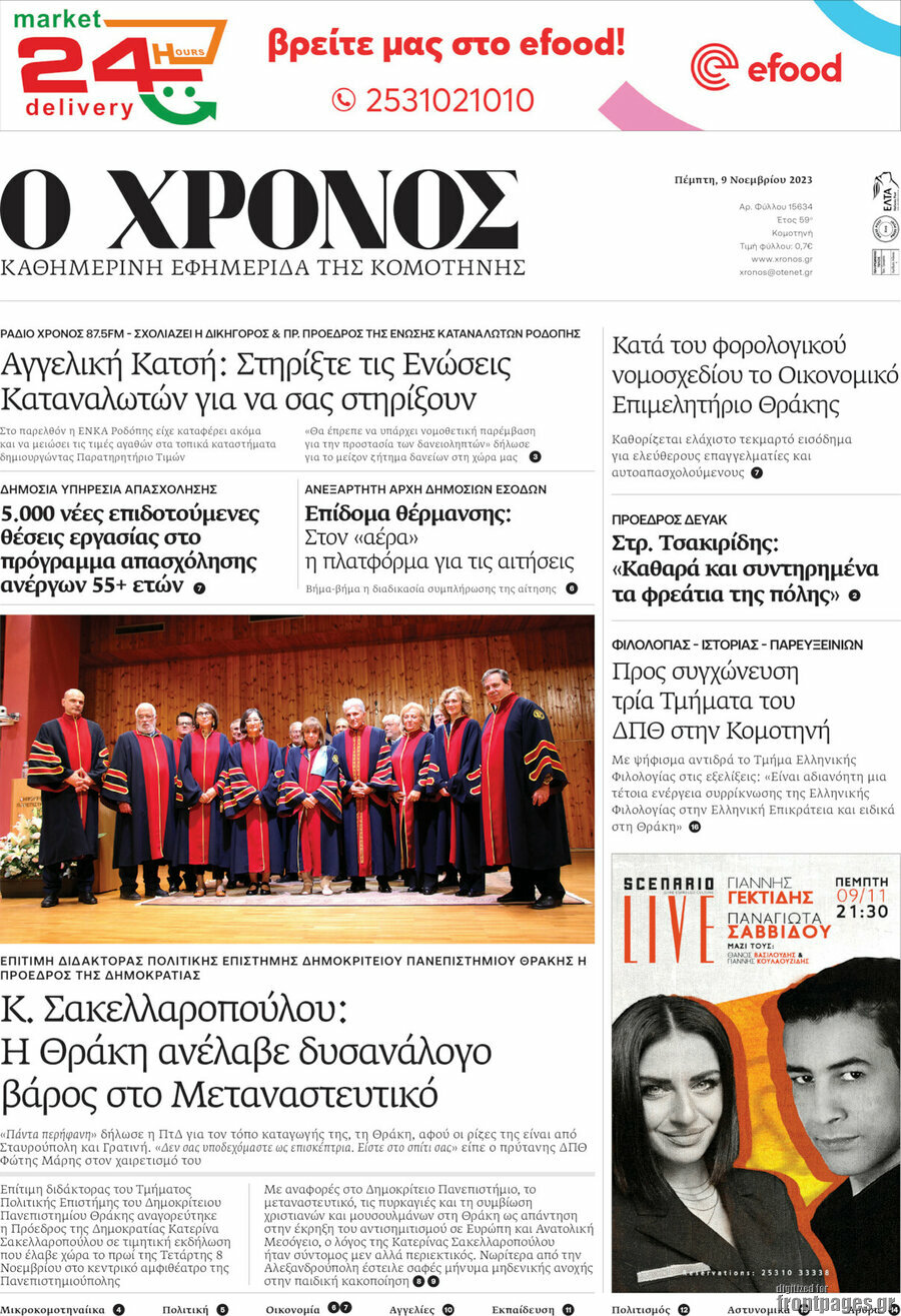 Χρόνος
