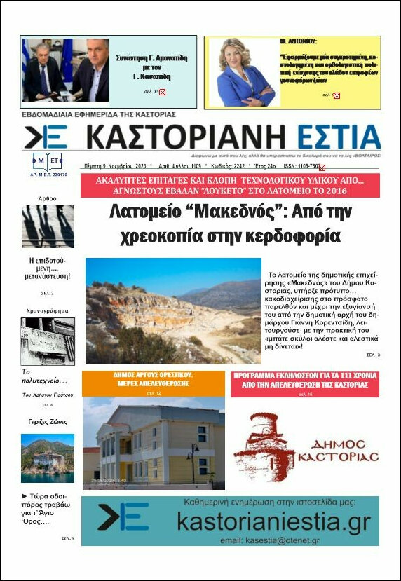 Καστοριανή Εστία
