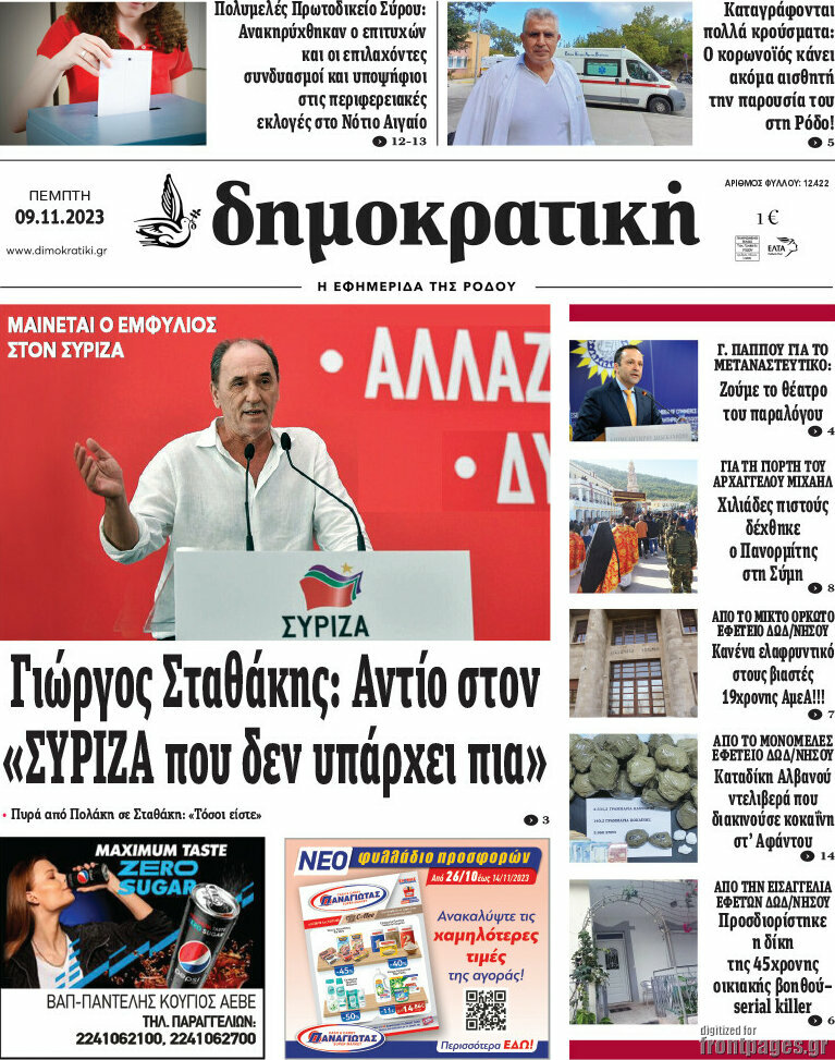 Δημοκρατική Ρόδου