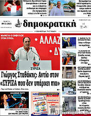/Δημοκρατική Ρόδου