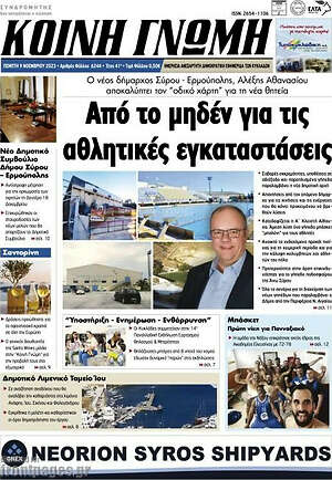 Πρωτοσέλιδο Κοινή Γνώμη