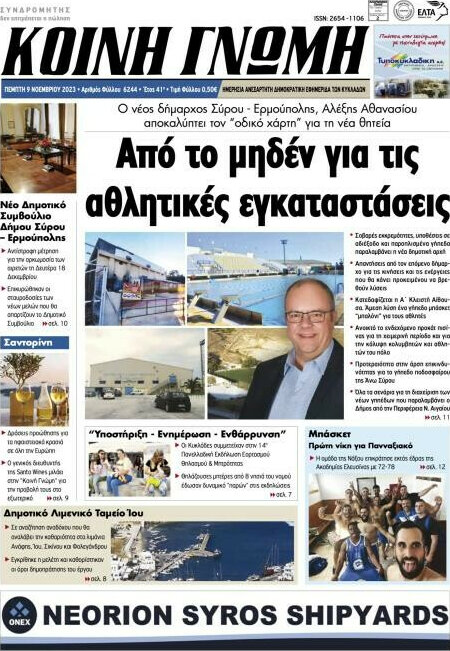 Κοινή Γνώμη