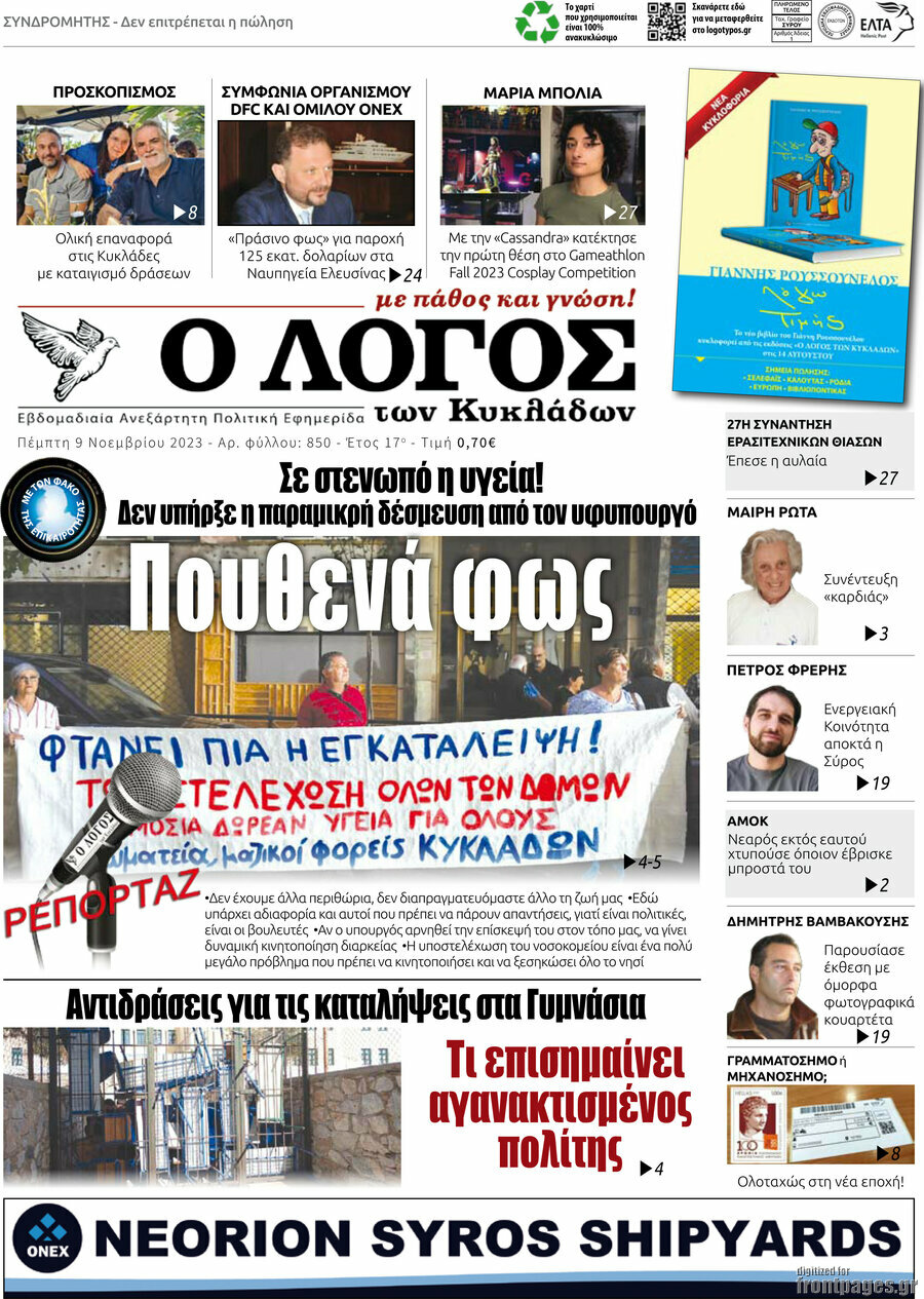 Ο Λόγος