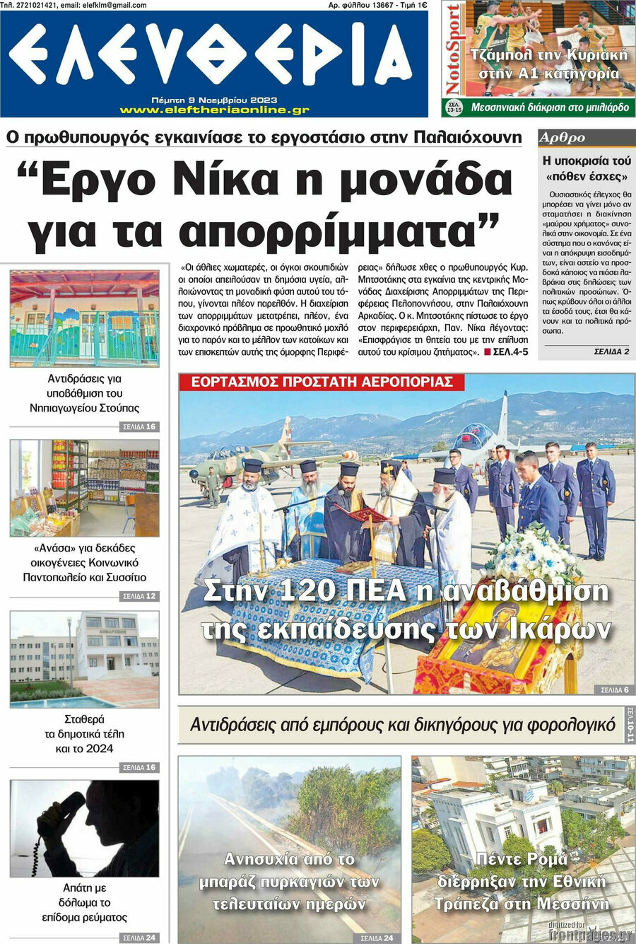 Ελευθερία