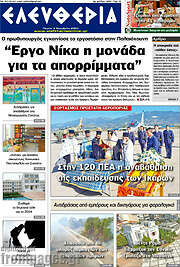 /Ελευθερία