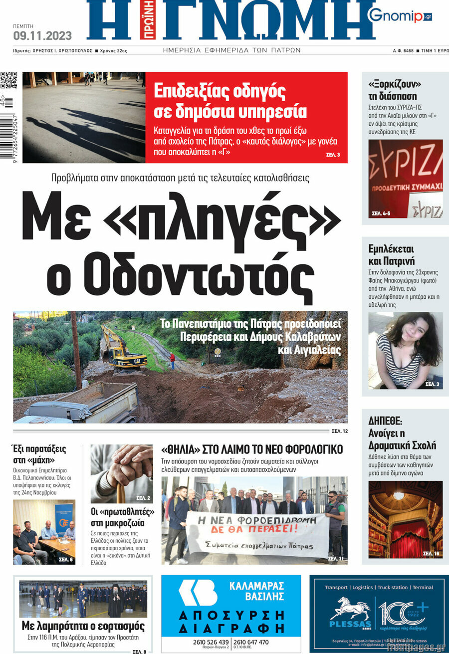 Η Γνώμη