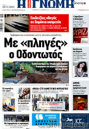 /Η Γνώμη