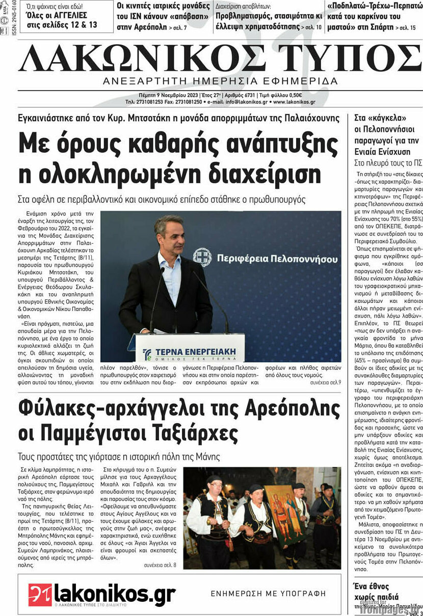 Λακωνικός Τύπος