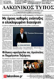 /Λακωνικός Τύπος