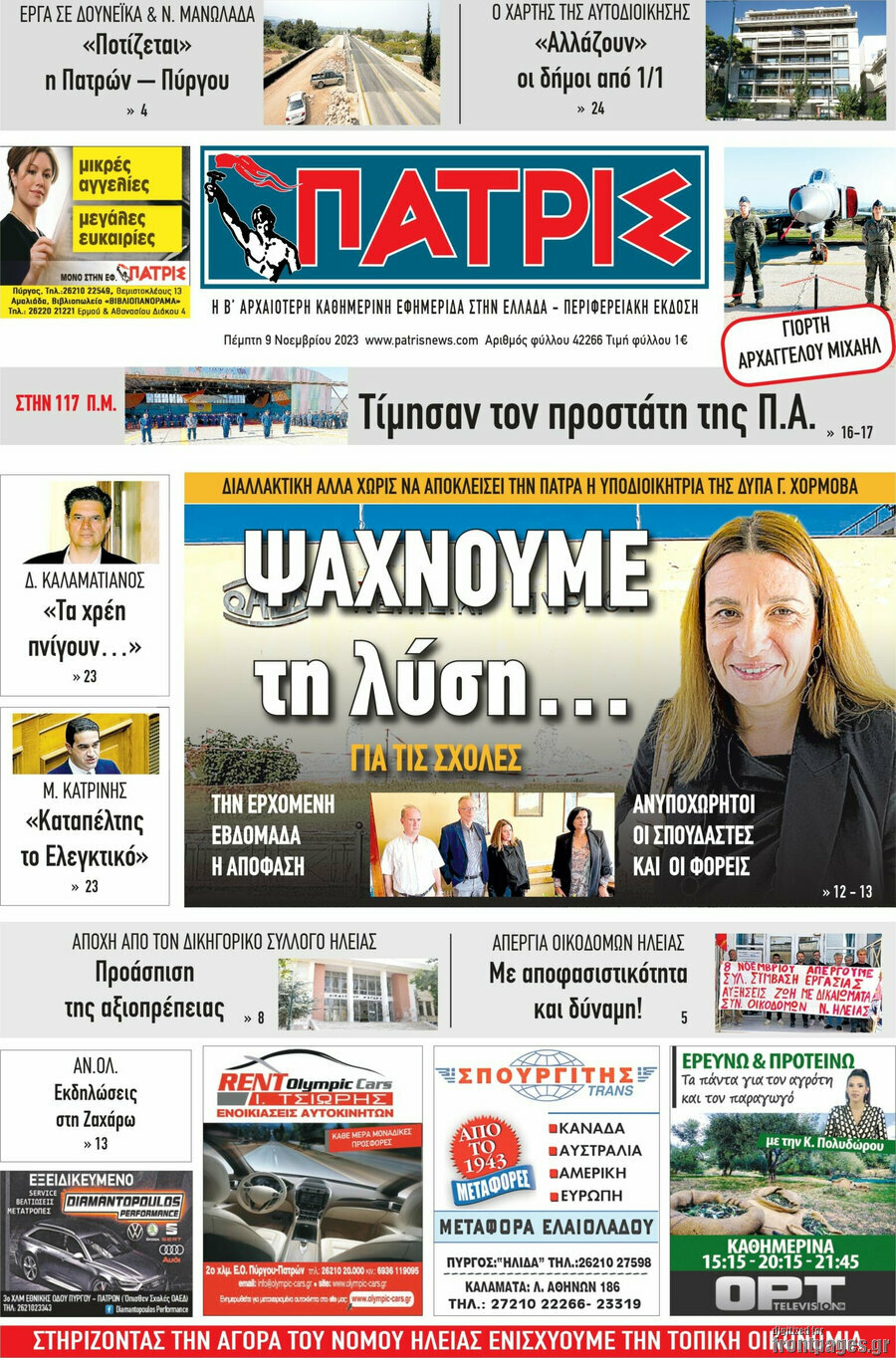 Πατρίς