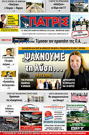 /Πατρίς