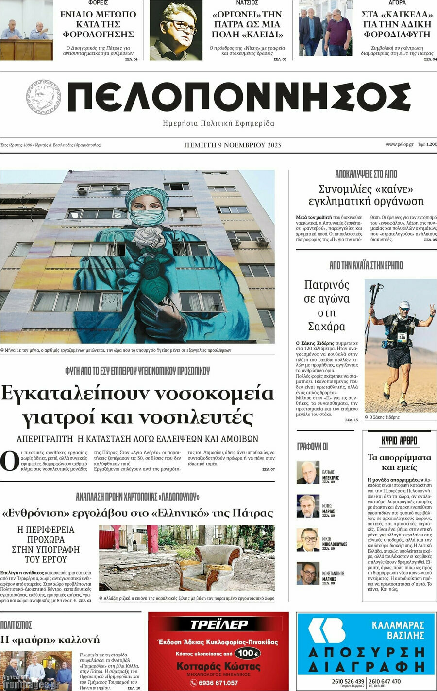 Πελοπόννησος