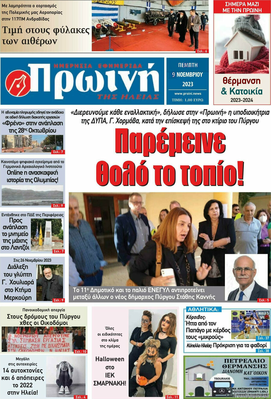 Πρωινή Ηλείας