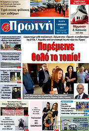 /Πρωινή Ηλείας
