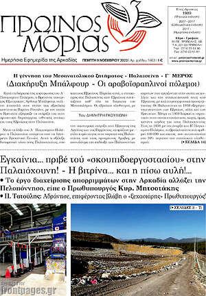 Πρωτοσέλιδο Πρωινός Μοριάς
