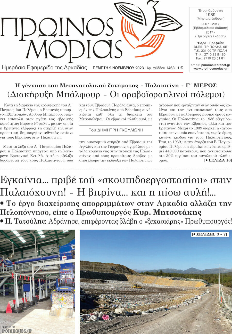 Πρωινός Μοριάς