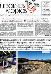 /Πρωινός Μοριάς