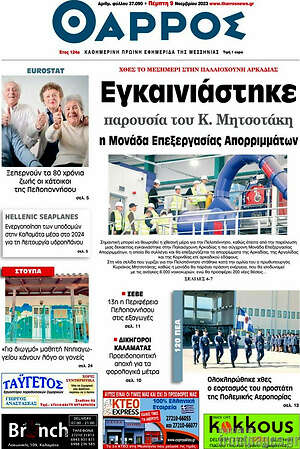 Πρωτοσέλιδο Θάρρος