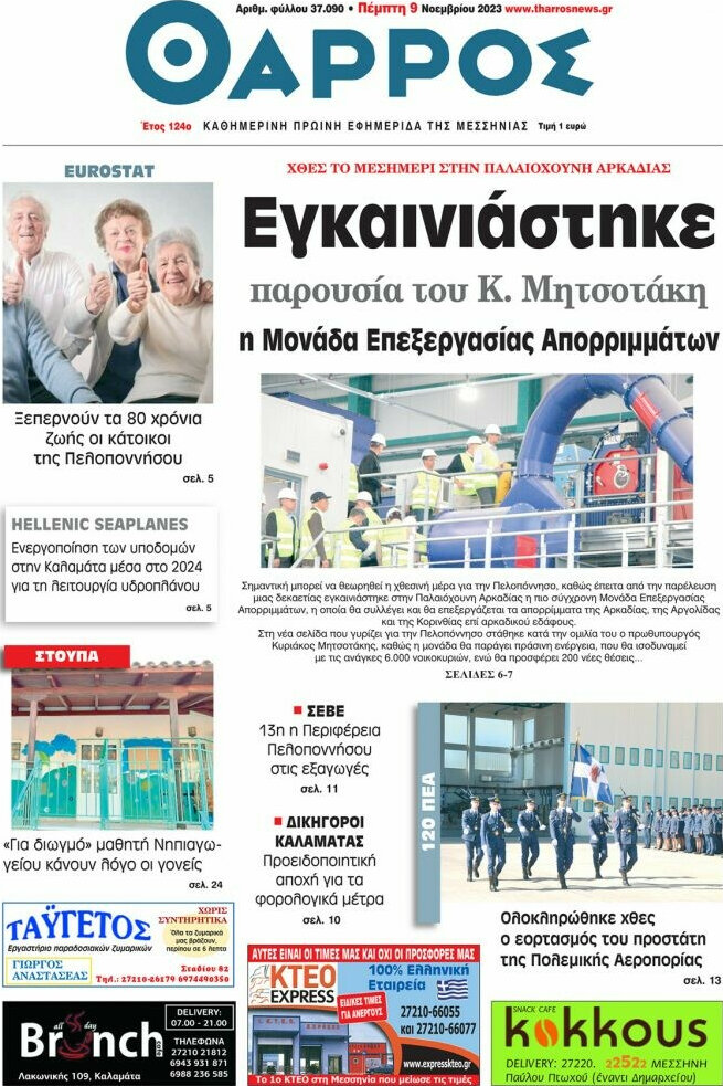 Θάρρος