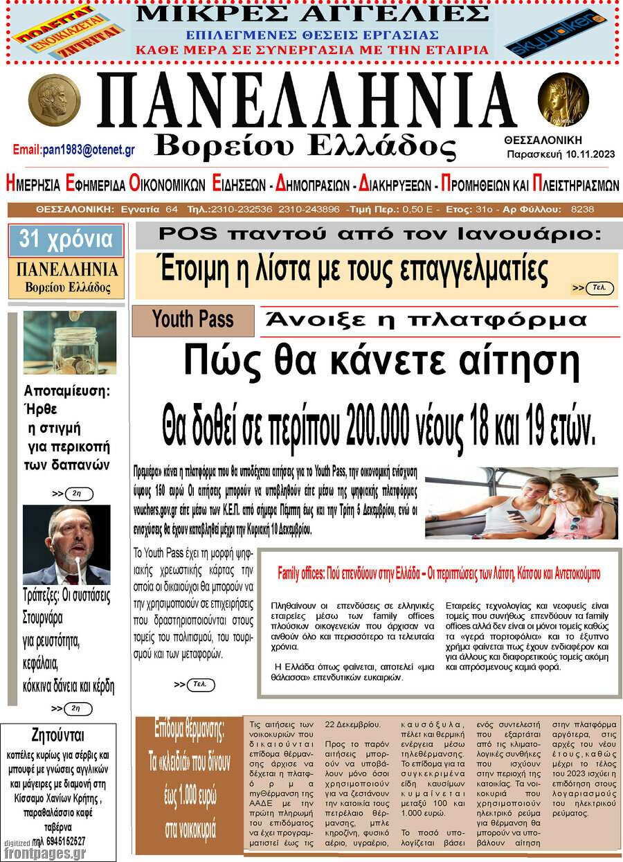 Πανελλήνια Β. Ελλάδος