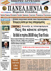 /Πανελλήνια Β. Ελλάδος