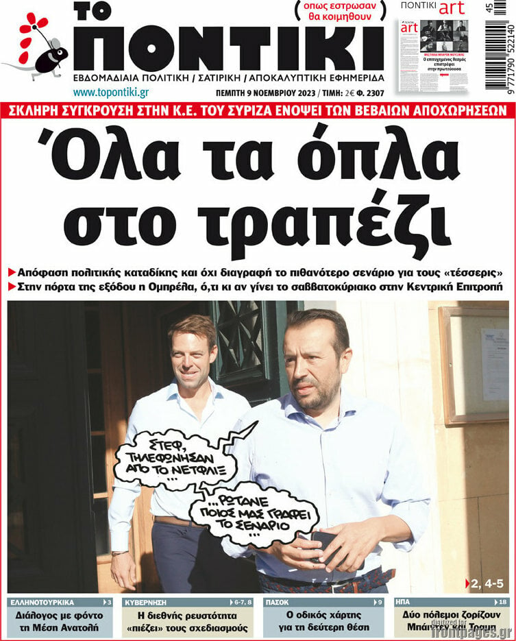 Το Ποντίκι