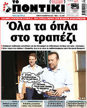 /Το Ποντίκι