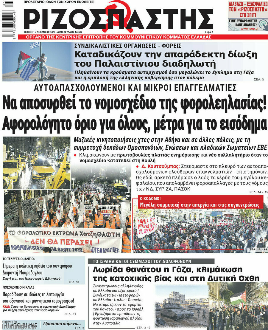 Ριζοσπάστης
