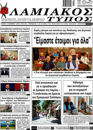Πρωτοσέλιδο Λαμιακός Τύπος