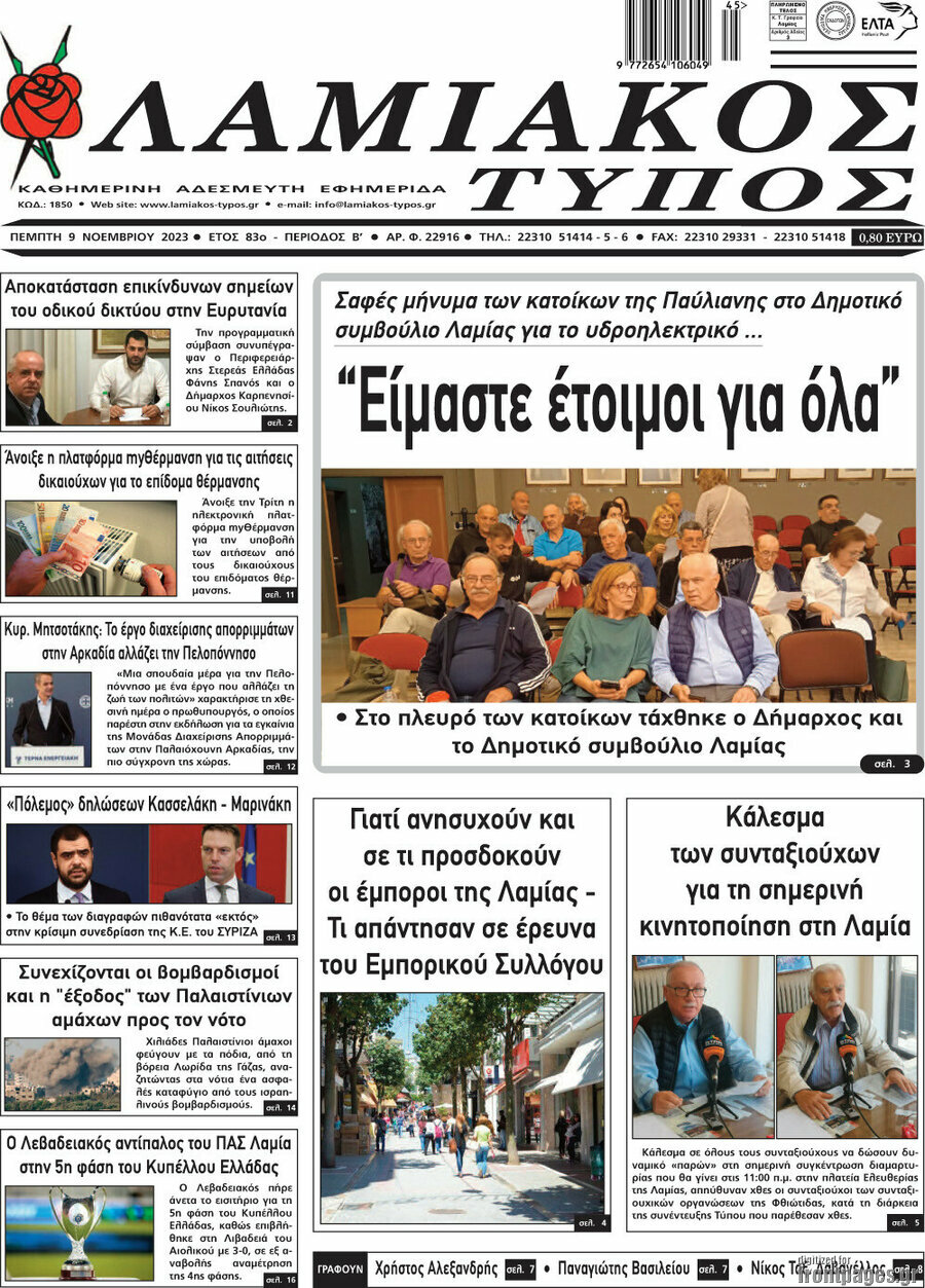 Λαμιακός Τύπος