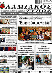/Λαμιακός Τύπος