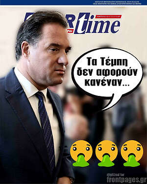 Πρωτοσέλιδο εφημερίδας SporTime - protoselida