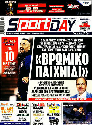 Πρωτοσέλιδο εφημερίδας Sport Day - protoselida