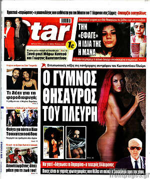 Πρωτοσέλιδο εφημερίδας Star press - protoselida
