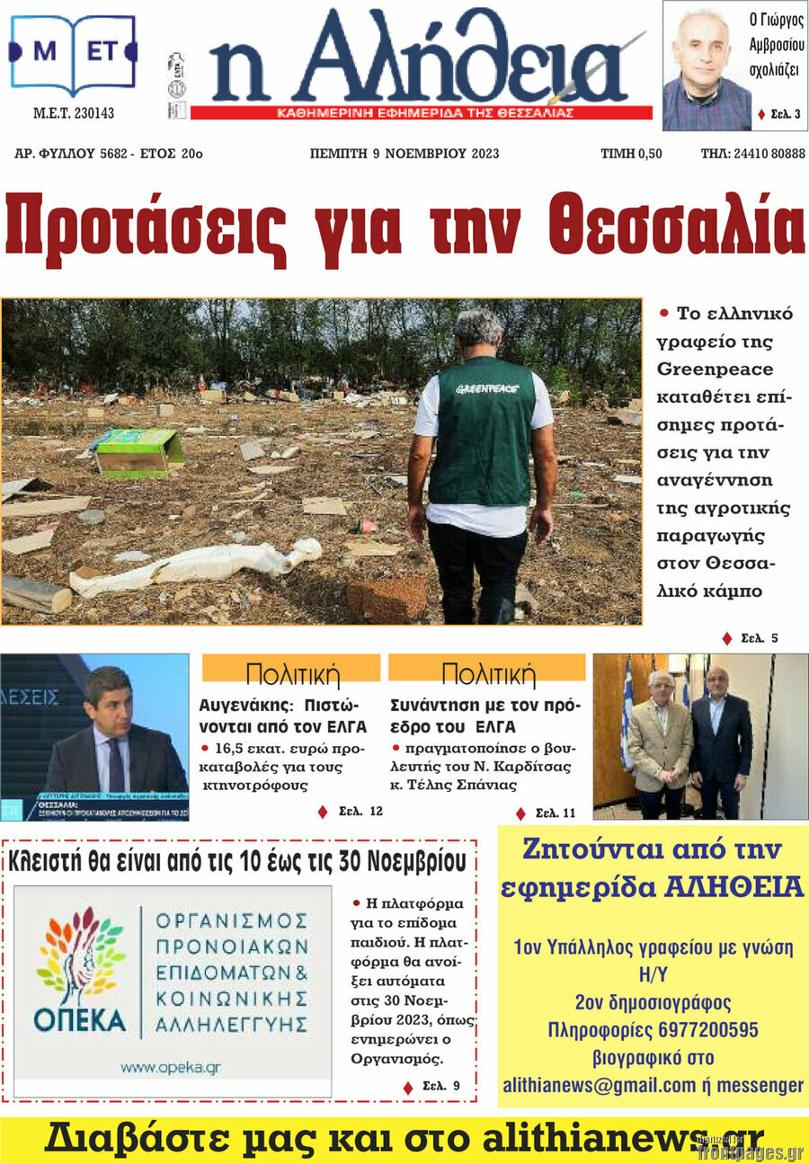 Η Αλήθεια