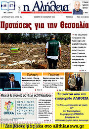 /Η Αλήθεια