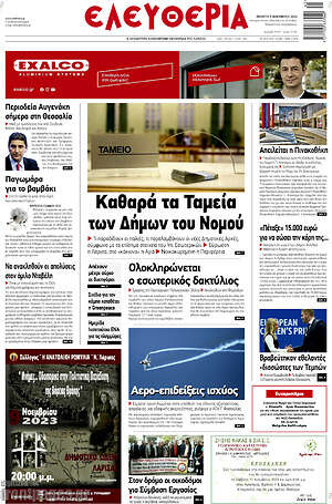 Πρωτοσέλιδο Ελευθερία
