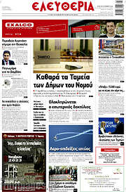 /Ελευθερία