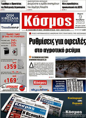 Πρωτοσέλιδο Κόσμος