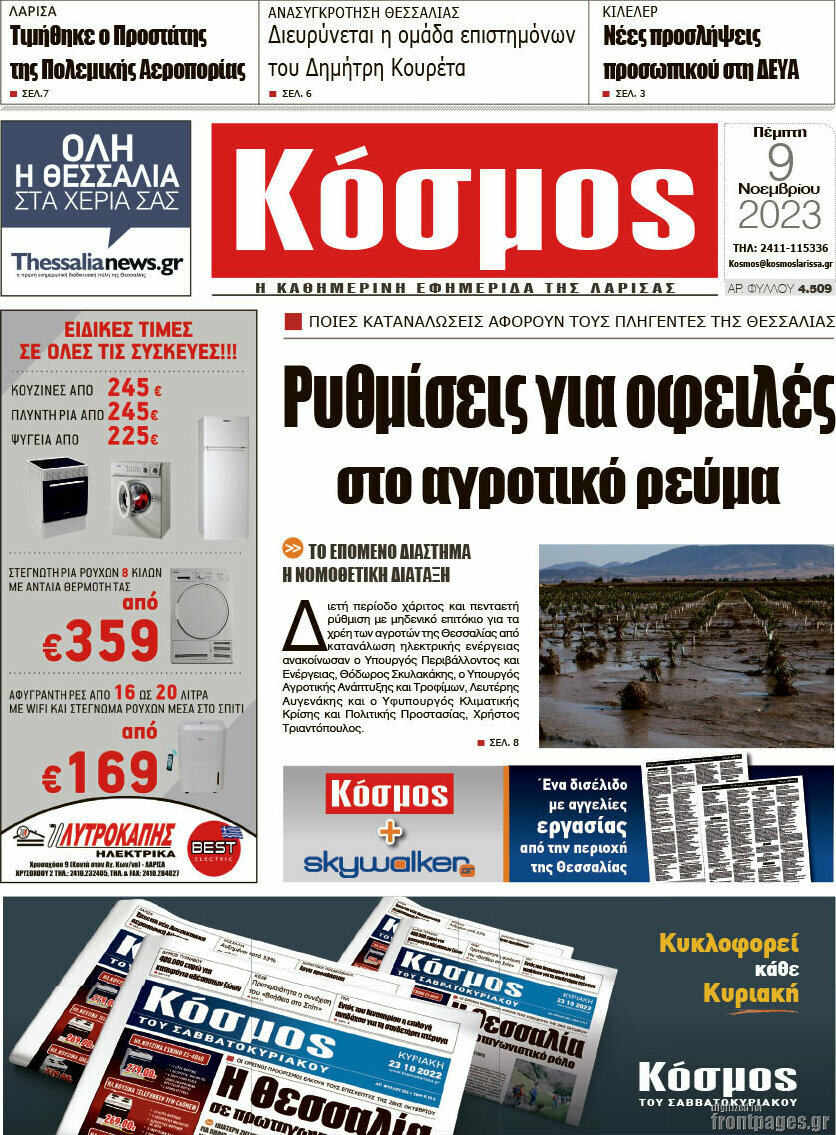Κόσμος